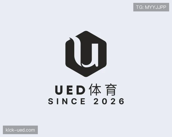 解读UED体育