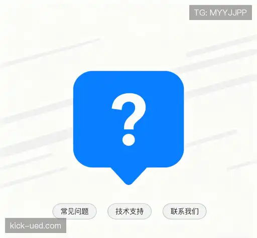常见问题解答